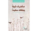 سأخبرك شيئا