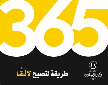 طريقة لتصبح اكثر لائقا 365
