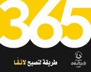 طريقة لتصبح اكثر لائقا 365