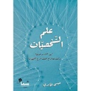علم الشخصيات
