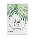 قطوف دانية