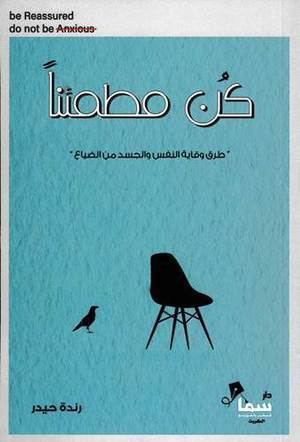 كن مطمئنا