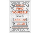 كيف تكتشف ذاتك