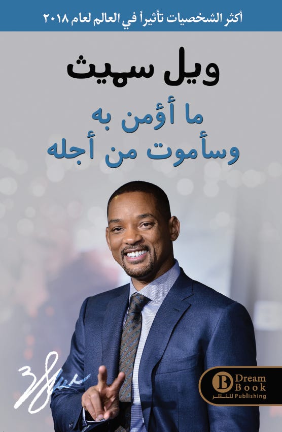 ما أؤمن به وساموت من اجله