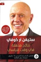 نتائج مذهلة في وقت قياسي