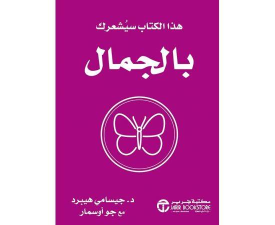 هذا الكتاب سيشعرك بالجمال