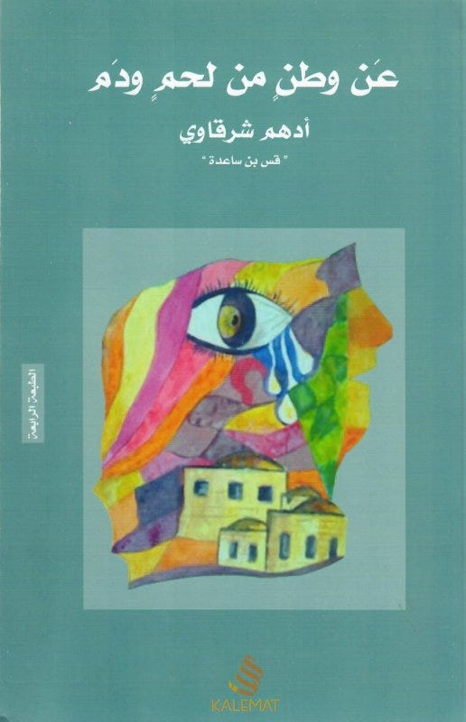 وطن من لحم ودم