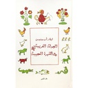 الجولة الغريبة للهرة العجيبة