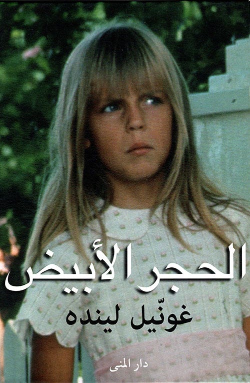 الحجر الأبيض