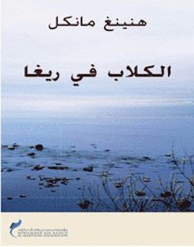 الكلاب في ريغا