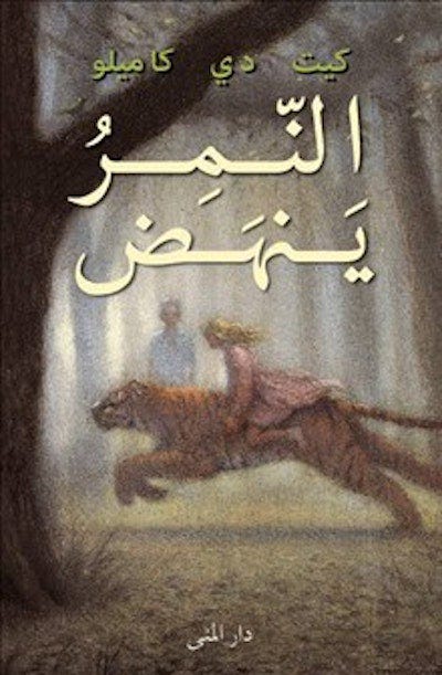 النمر ينهض