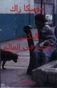 أليكس وحيد في العالم