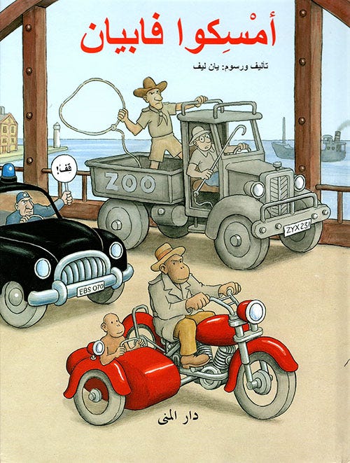 أمسكوا فابيان