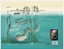 تراتيل ثعابين البحر