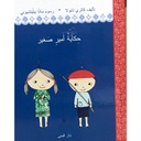 حكاية أمير صغير