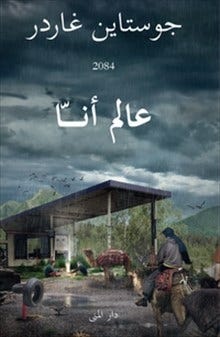 عالم أنّا