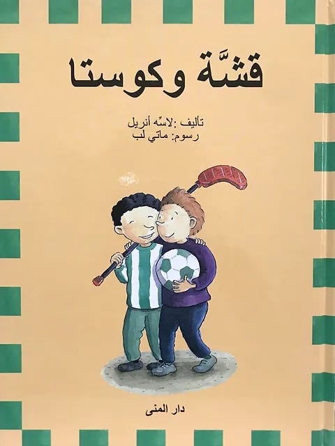 قشة و كوستا