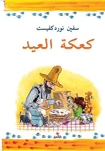 كعكة العيد