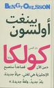 كولكا