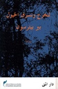 لنخرج و نسرق الخيول
