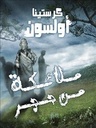 ملائكة من حجر