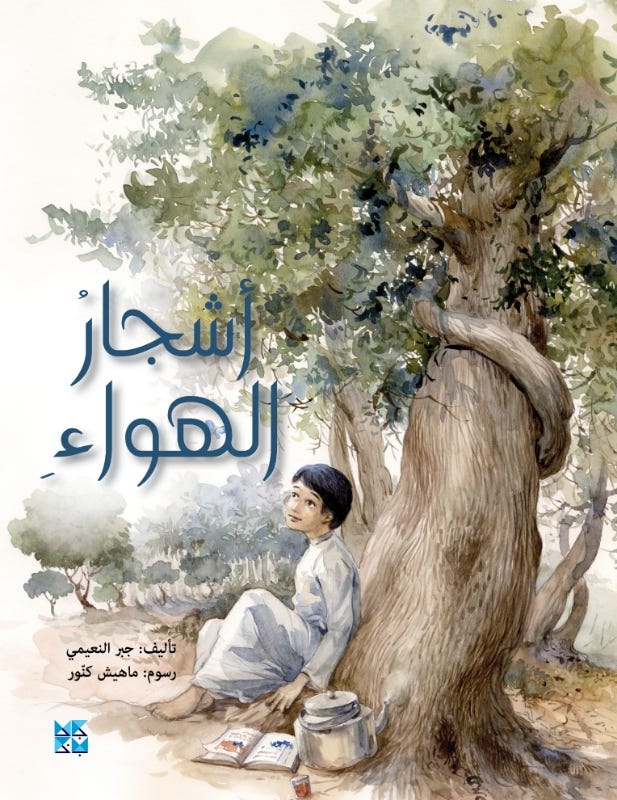 أشجار الهواء/