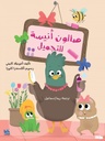 صالون أنيسة للتجميل