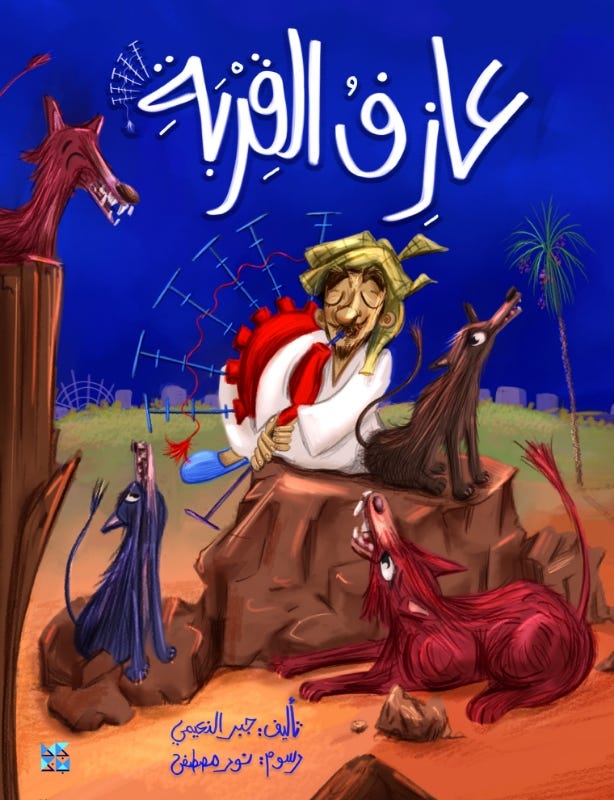عازف القربة
