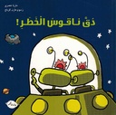 Mourabaa-!دق ناقوس الخطر