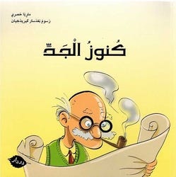 Mourabaa-كنوز الجد