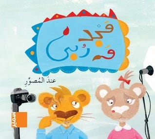 Mwar-عند المصور