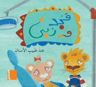 Mwar-عند طبيب الاسنان