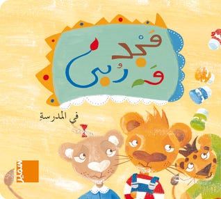 Mwar-في المدرسة
