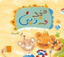 Mwar-في المدرسة