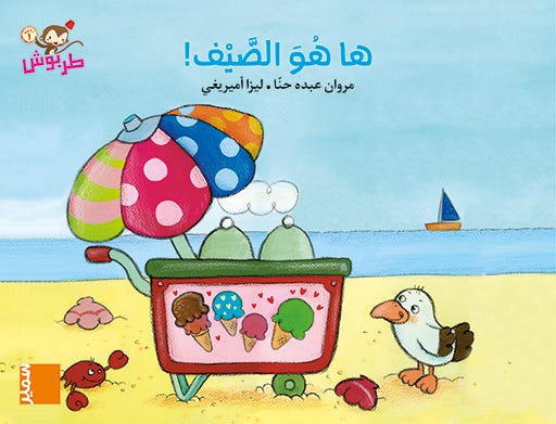 TARPS-كتاب مصور M6 ها هو الصيف