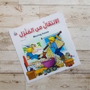 الانقال من المنزل