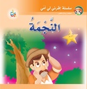 النجمة- سوفت