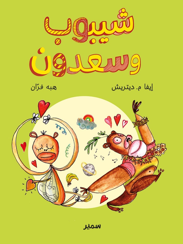 روائع القصص العالمية 3