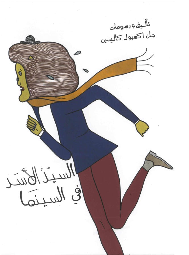 السيد الأسد في السينما