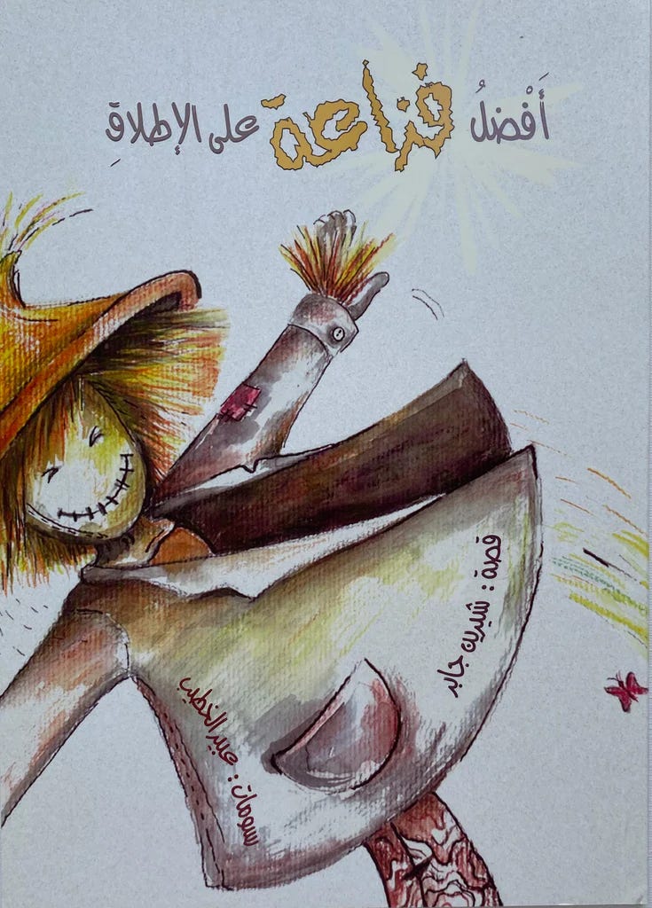 أفضل فزاعة على الاطلاق