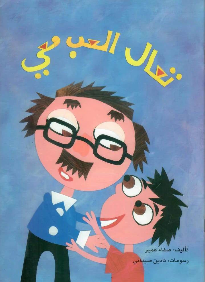 تعال العب معي