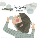 جائعون جدا