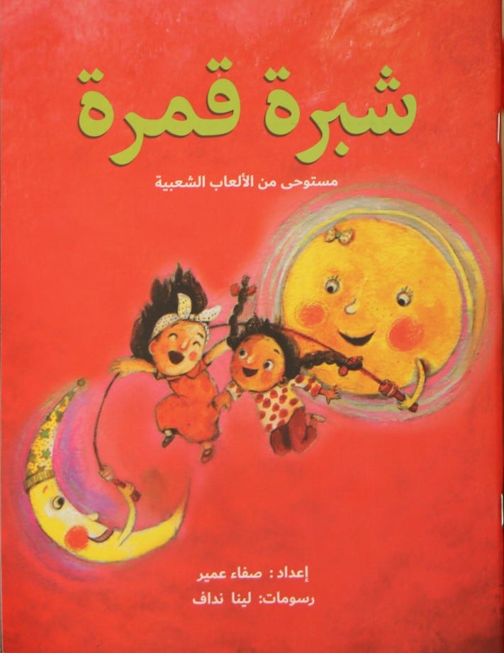 شبرة قمرة