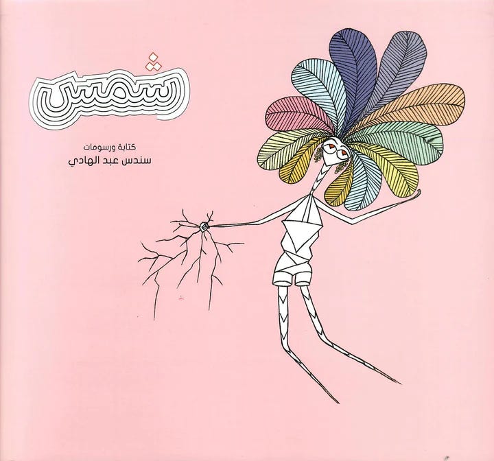 شمس