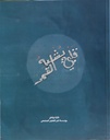 قلبي يشبه القمر