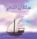The Sulttan of the Sea