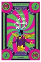 دورثى والساحر في أوز ج4( سلسة أرض أوز)