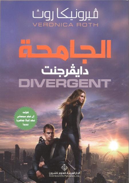 الجامحة دايفرجنت