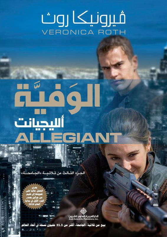الوفية الليجيانت