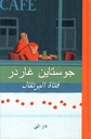 فتاة البرتقال